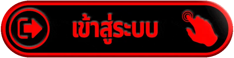 เข้าสู่ระบบ heng666 ตรวจยอด ประวัติ และสถานะก่อนเริ่ม Session ใหม่